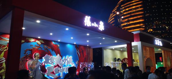 杭州奇妙夜