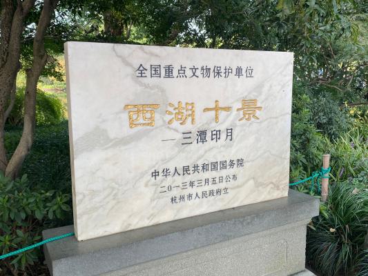 三潭印月