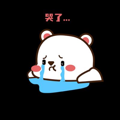 哭了