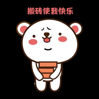 搬砖