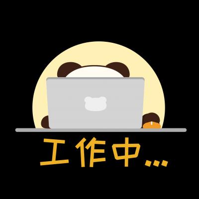 工作中