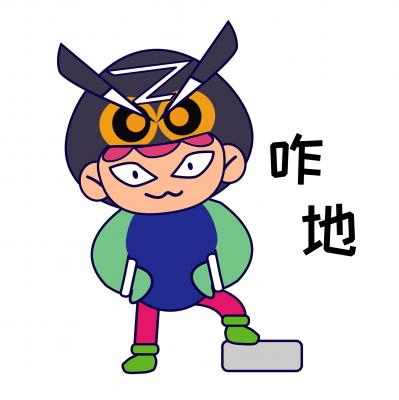 咋地