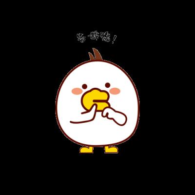 告辞鸭！