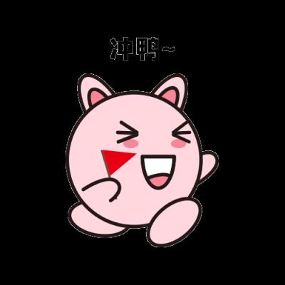 冲鸭