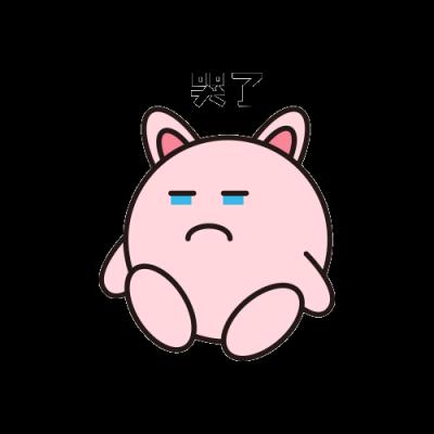 哭了