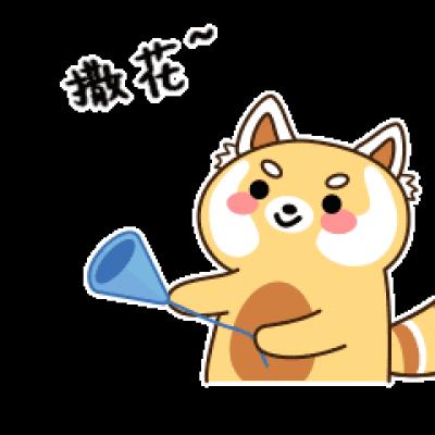 撒花