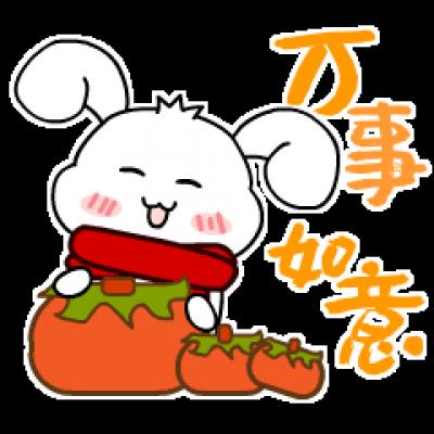万事如意