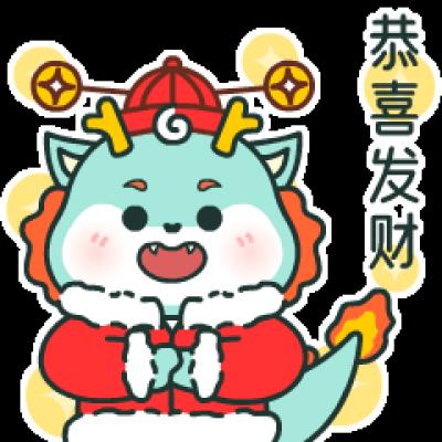 恭喜发财
