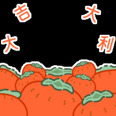 大吉大利
