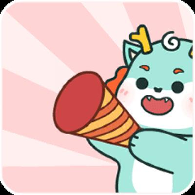 庆祝