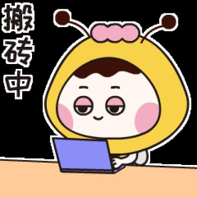 搬砖中