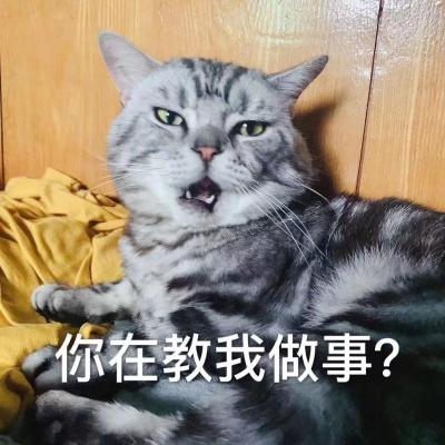 做事