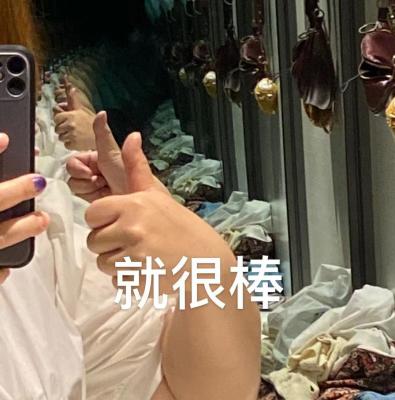 棒！