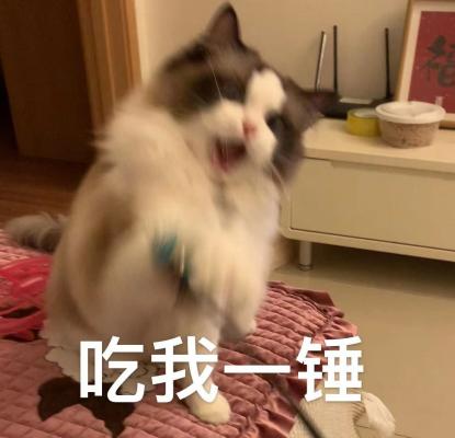 吃我一锤