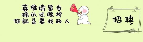 招聘微信推文封面图