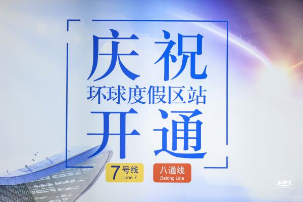 环球度假区地铁站