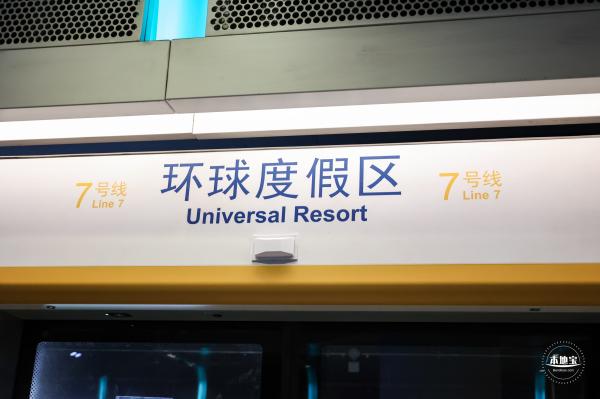 环球度假区地铁站