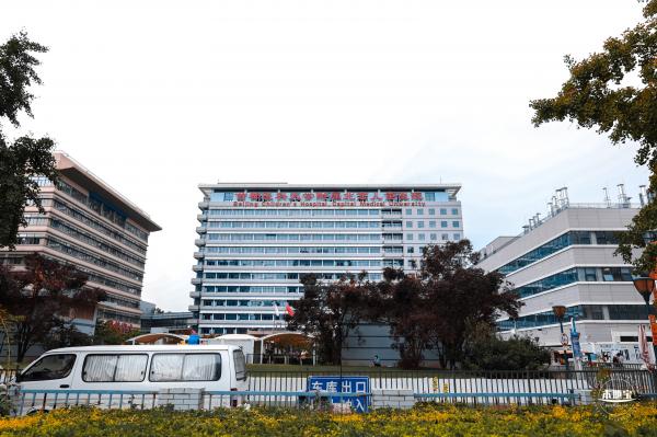 首都医科大学附属北京儿童医院