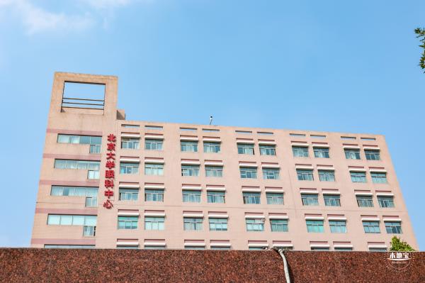 北京大学第三医院