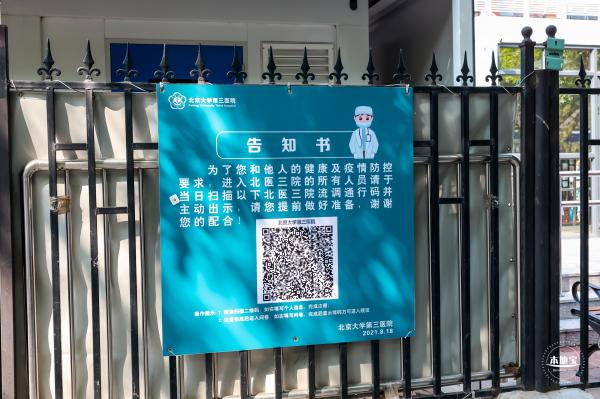 北京大学第三医院