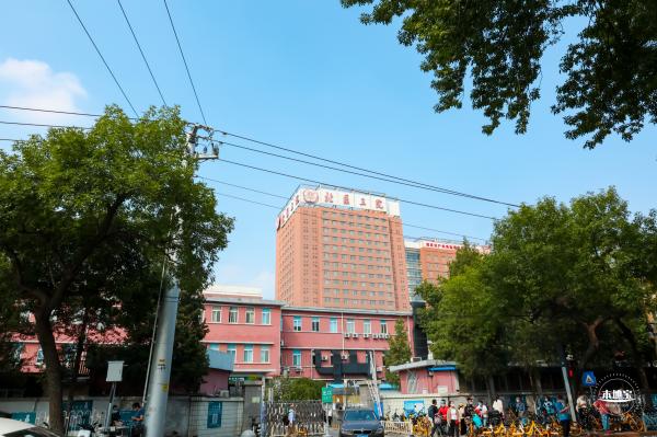 北京大学第三医院
