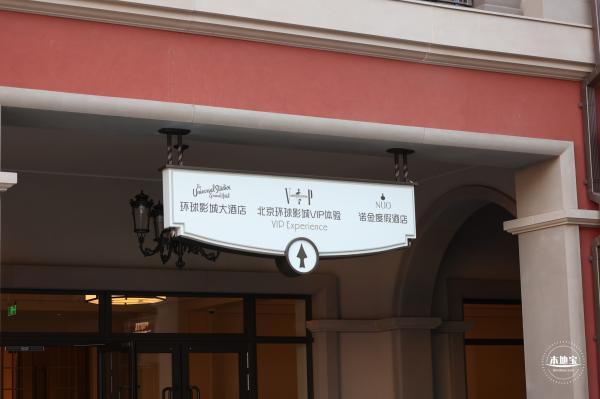 环球影城