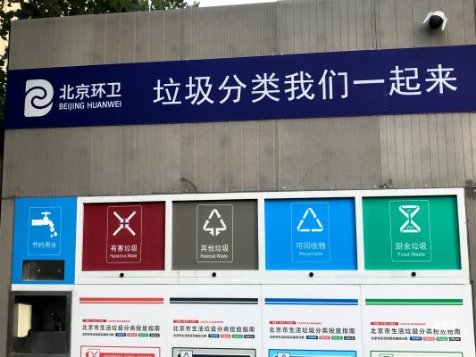 垃圾分类