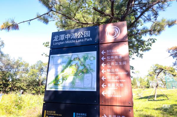 龙潭中湖公园