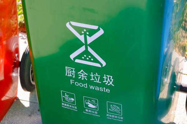 垃圾分类