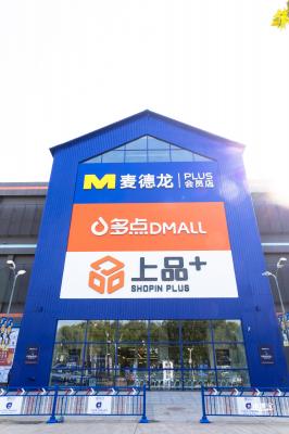 麦德龙