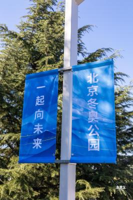 北京冬奥公园