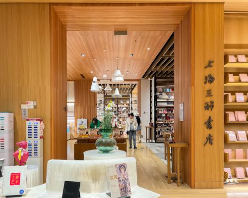 上海三联书店