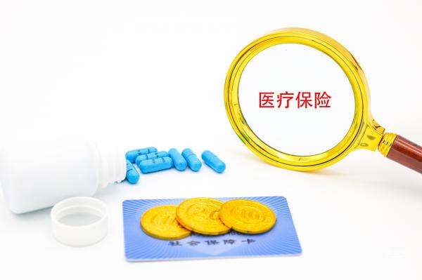 医保卡