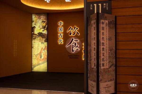 中国古代餐饮文化展览