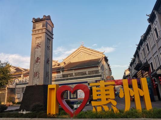 惠州水东街