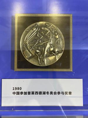 冬奥冰雪运动文化主题展