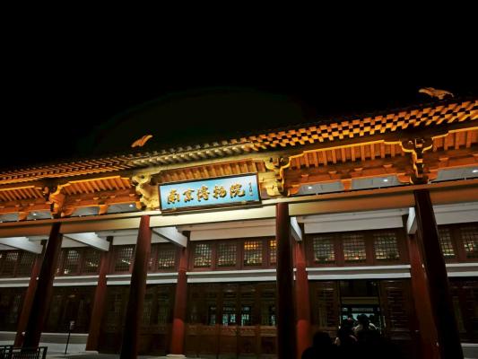 南京博物院