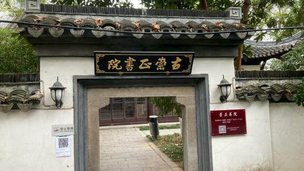 清凉山崇正书院